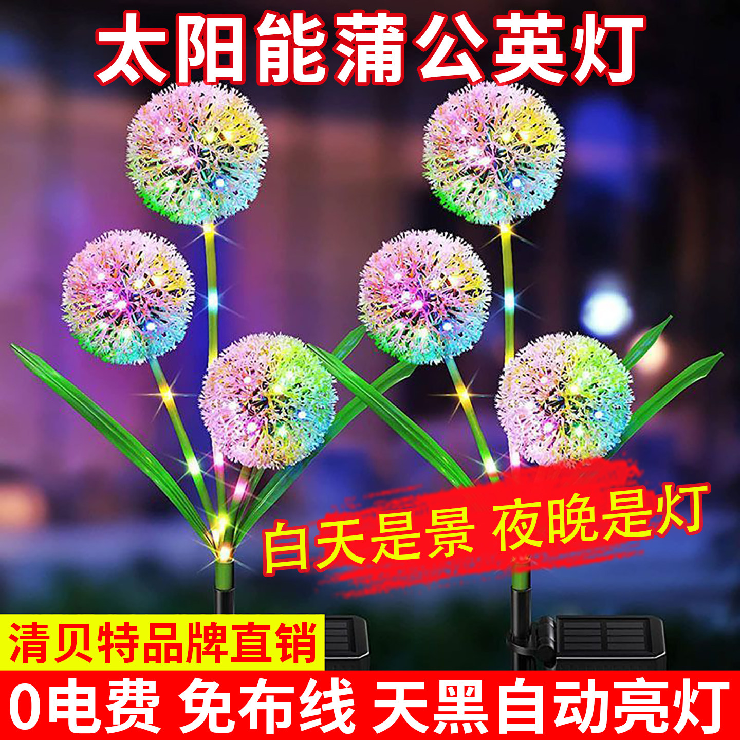 太阳能户外灯庭院装饰灯蒲公英灯阳台花园布置景观彩灯插地草坪灯,家装灯饰光源,地埋灯,淘宝优惠券,粉丝福利购,淘宝优惠卷
