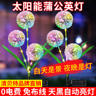 太阳能户外灯庭院装饰灯蒲公英灯阳台花园布置景观彩灯插地草坪灯