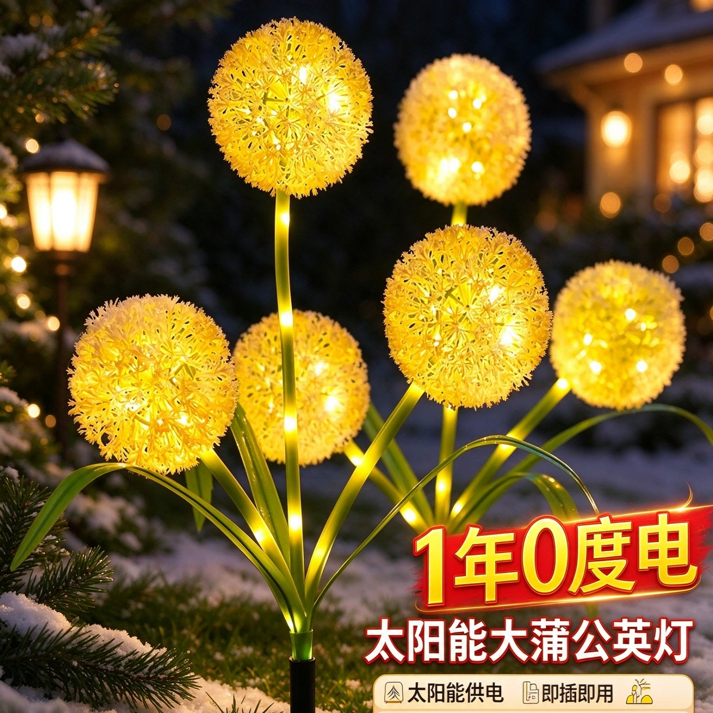清贝特太阳能户外庭院灯阳台花园氛围装饰景观室外防水蒲公英灯