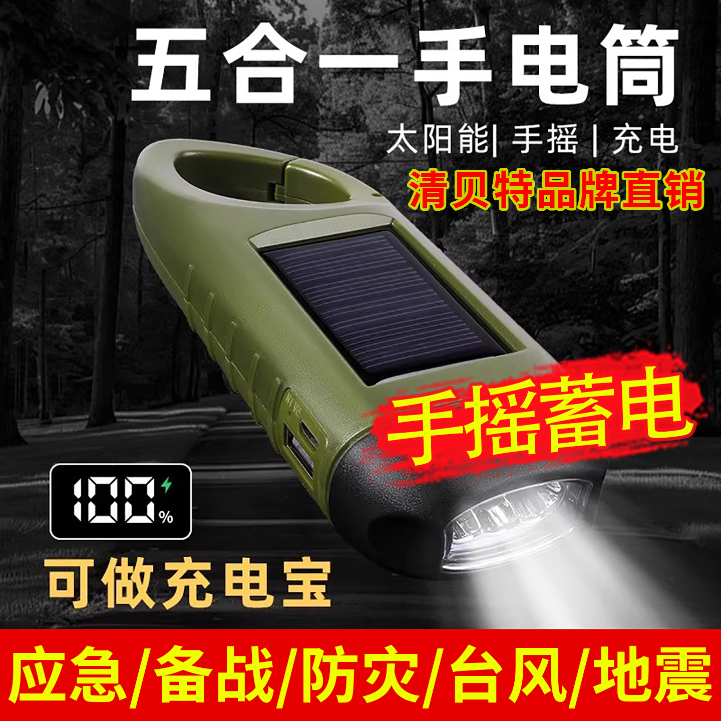 太阳能手电筒充电手摇强光便携灯