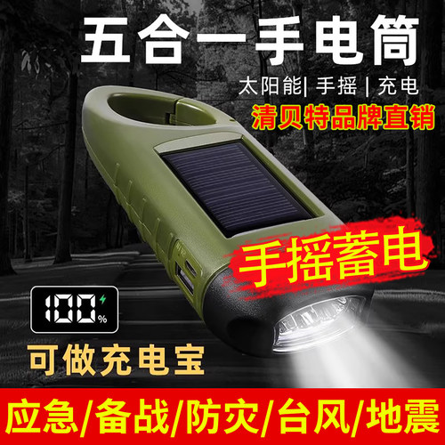 太阳能手电筒充电手摇强光便携灯