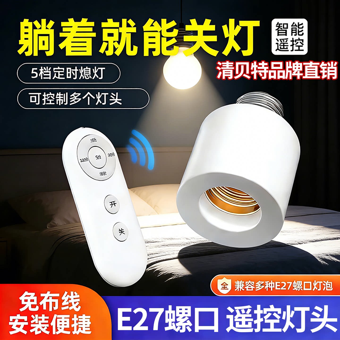 遥控灯头家用无线220v灯座灯口智能开关卧室LED电灯泡E27螺口通用