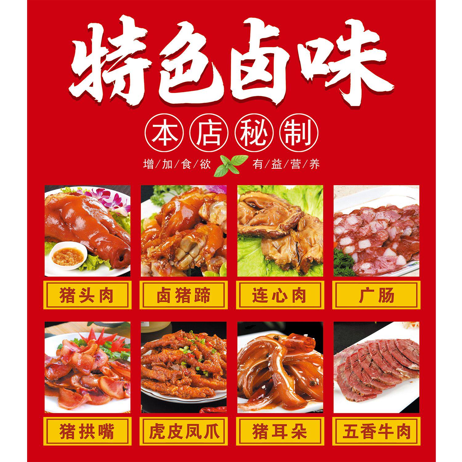 秘制热卤广告海报贴纸小吃饭店夜市摆摊卤肉卤味卤菜广告自粘喷绘