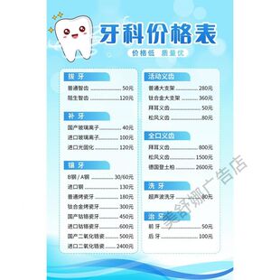 牙科定制口腔价格表医院门诊美容价格设计海报口腔收费口腔价目表