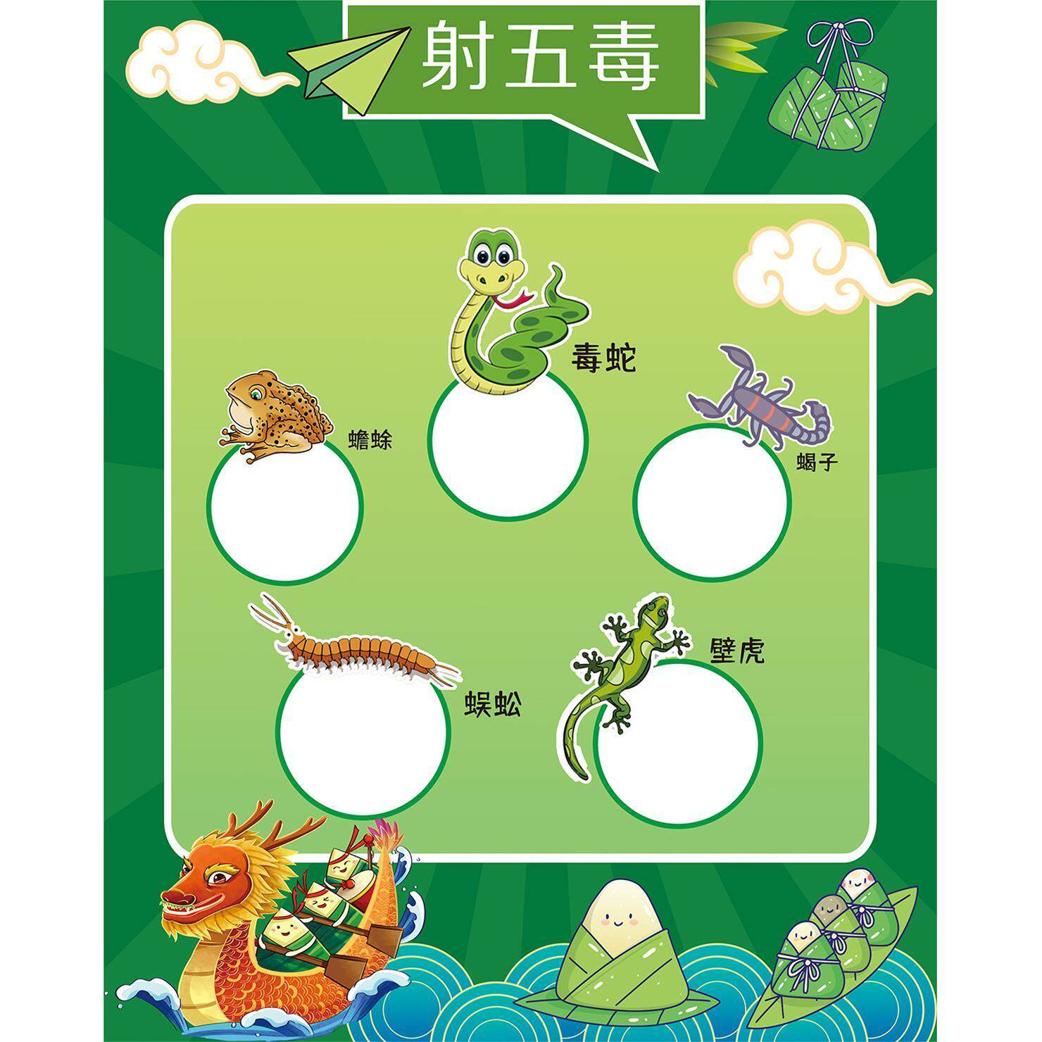 射五毒海报墙贴墙纸贴纸挂图装饰画展板KT板