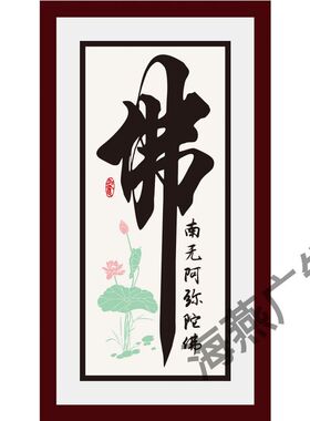 佛字莲花墙纸佛堂禅室海报墙贴装饰自粘壁画佛手佛像壁纸家用贴画