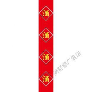 酒海报贴纸酒坊背景墙广告粮食酒广告贴纸卖酒宣传墙贴纯粮酒贴饰