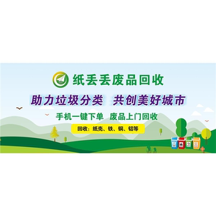 回收废品墙贴广告海报高价回收废品防水防晒喷绘布不带胶可定制回