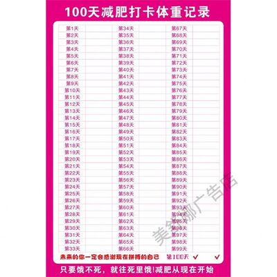 减肥打卡记录表监督60天体重记录励志自律墙贴纸运动计划表神器