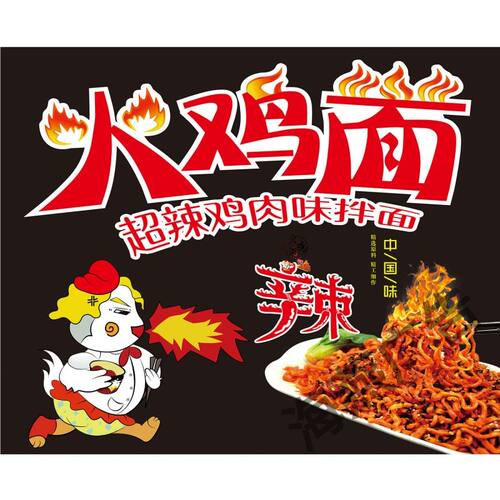 火鸡面广告布贴纸自粘画高清海报摆摊夜市小吃车定制
