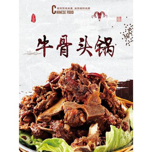 饭店餐馆美食菜品海报kt板灯片粘贴挂墙壁装饰画定制牛骨头锅