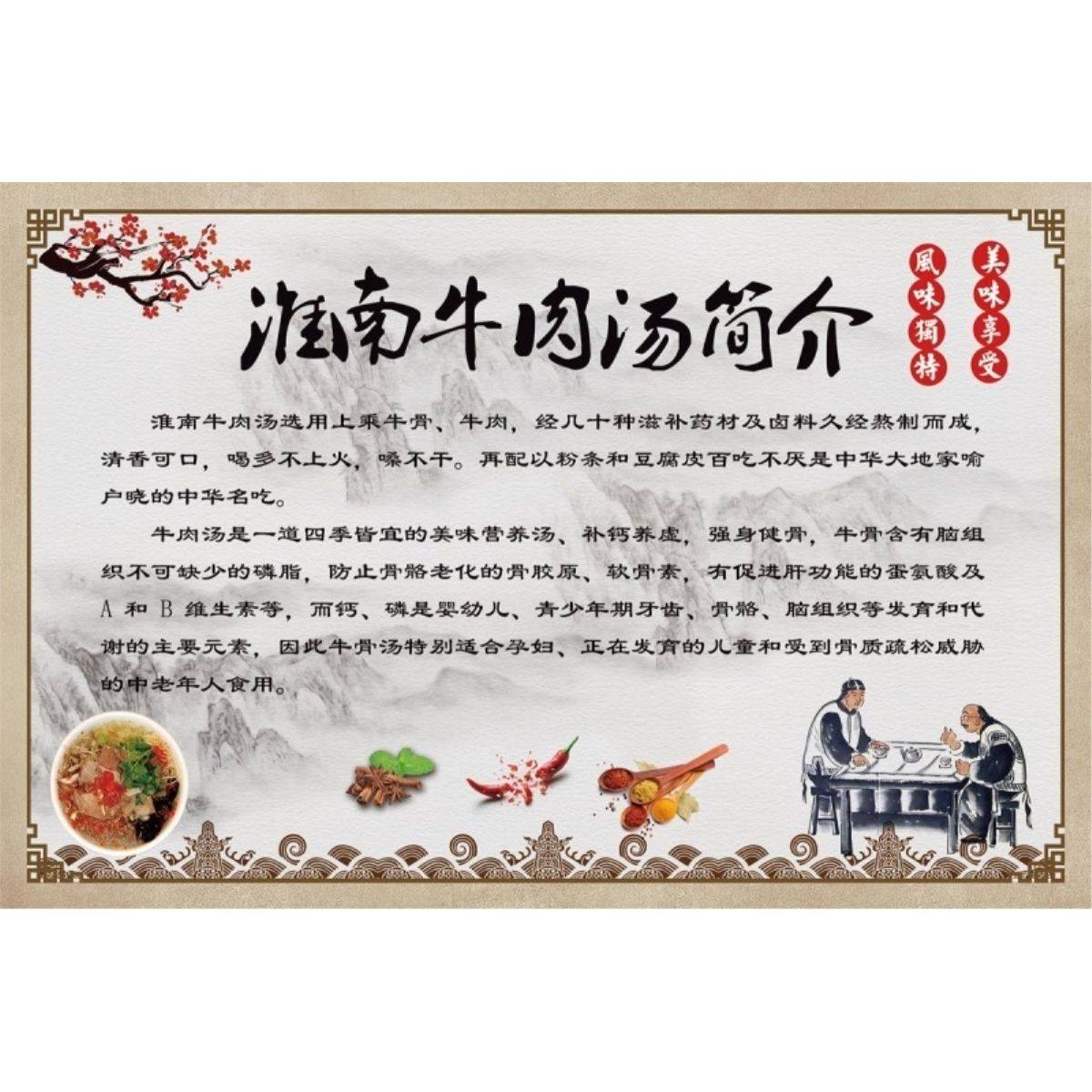 淮南牛肉汤简介海报展板淮南黄牛牛肉汤准南牛肉汤装饰画贴纸墙纸