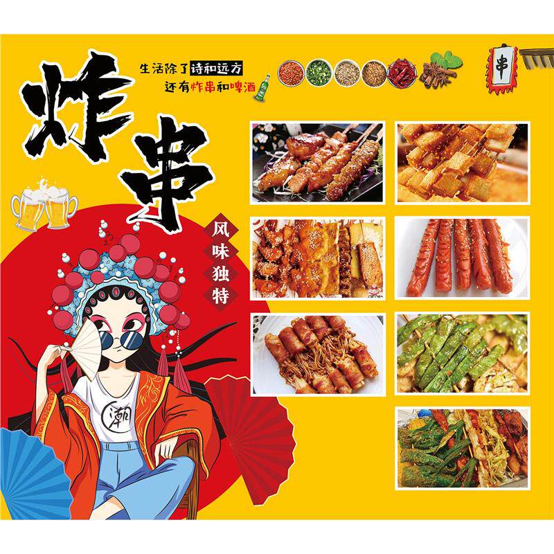 炸串海报小吃车麻辣串串香墙贴宣传画炸串广告贴纸装饰画定制图片