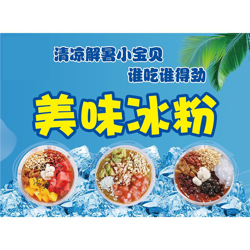 纯手工冰粉广告贴画网红手工冰粉夏日酷饮小吃车防水贴纸