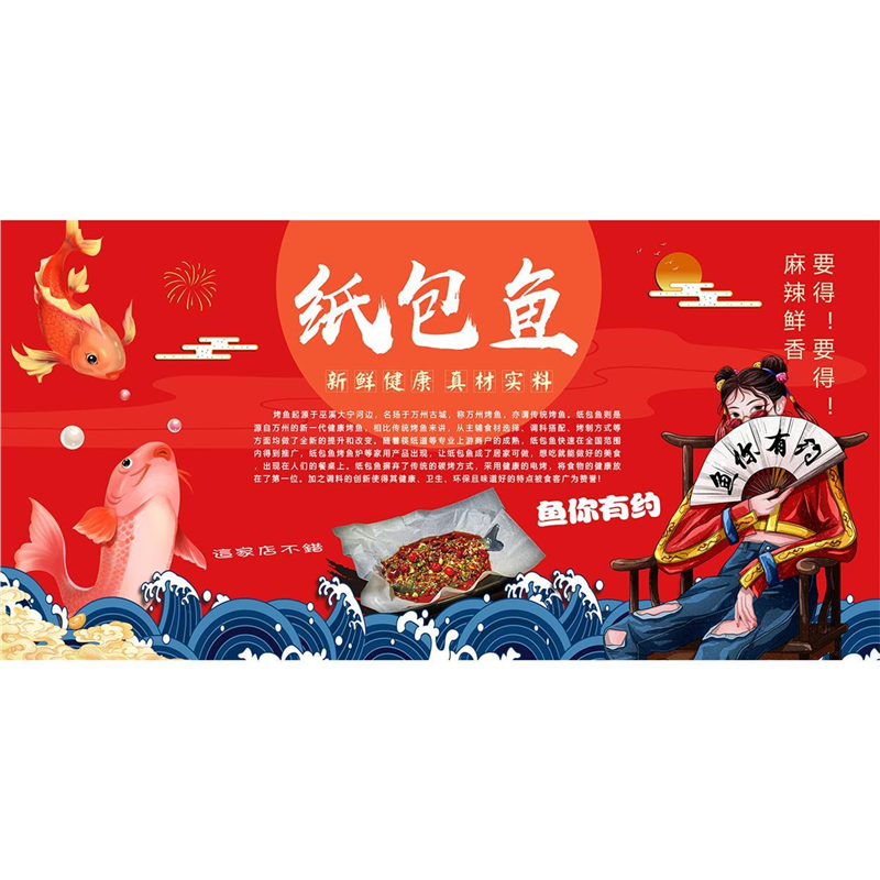纸包鱼海报贴纸纸包虾纸包牛蛙广告定制菜品图墙贴自粘PP背胶贴画