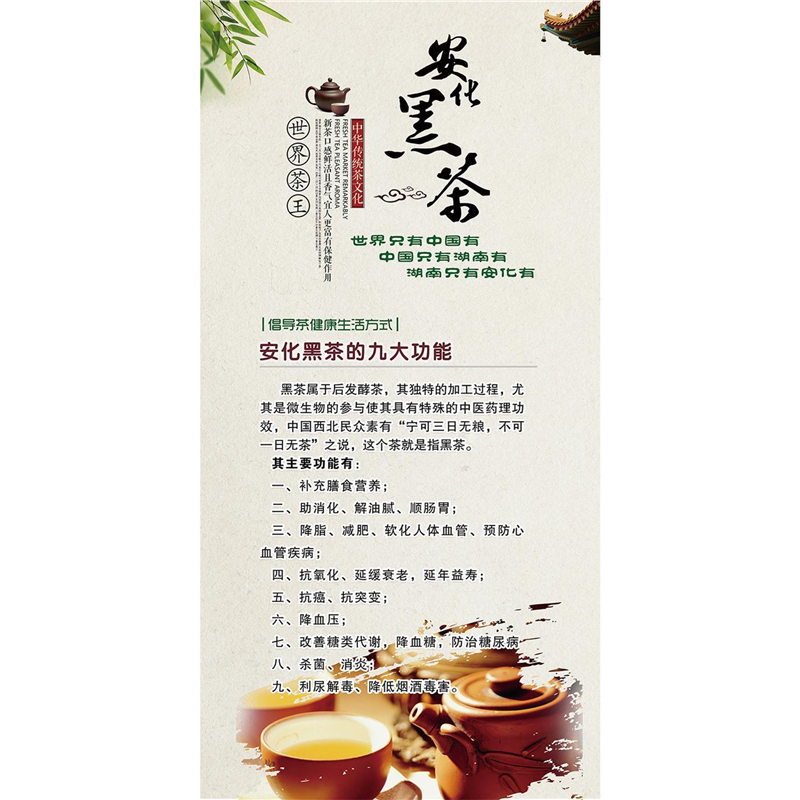 安化黑茶海报展板展示保健功效挂图粘贴装饰画茶马古道贴墙纸贴纸