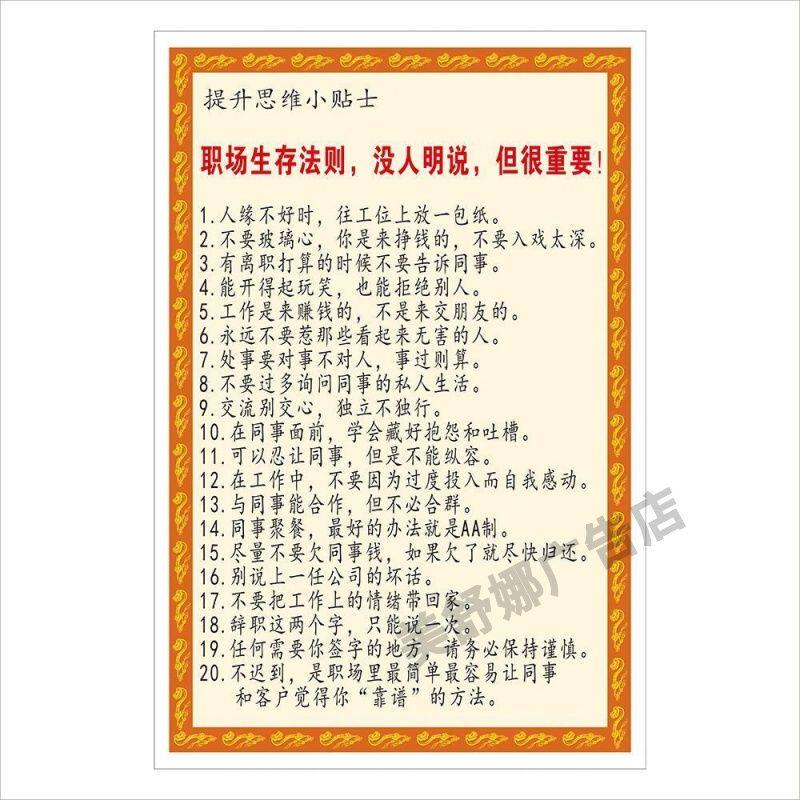职场生存法则 提升思维装饰画贴画
