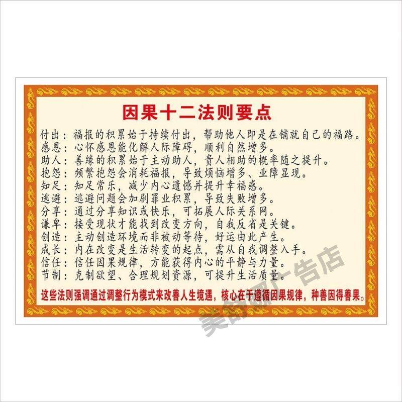 因果十二法则要点 提神思维  传统宣传文化装饰画贴画