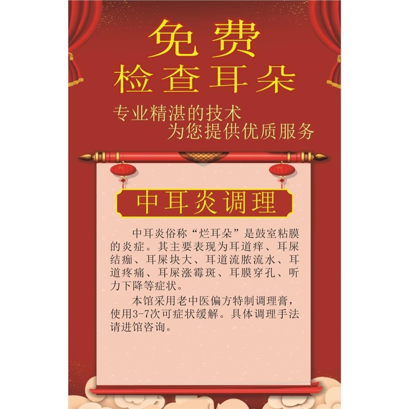 中耳炎海报采耳广告图片文化耳烛挂图症状耳疗耳朵护理图片宣传画