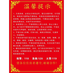 出租房住户须知标志牌温馨提示套房出租住客须知现租房须知提示牌