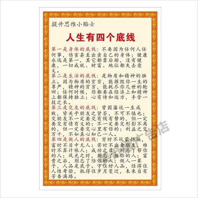 人生四个底线 提升思维装饰画贴画