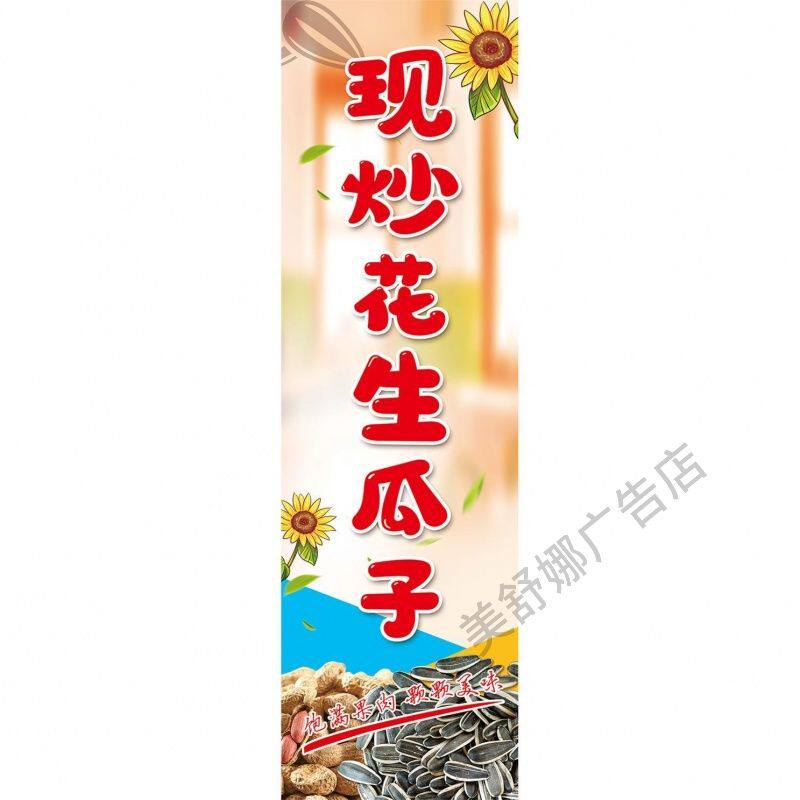 花生瓜子炒货海报广告自粘贴纸小车摆摊车装饰画广告装饰海报贴纸