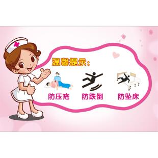 医疗病房温馨提示墙贴可定制医院诊所卫生院预防跌倒坠床标识贴纸