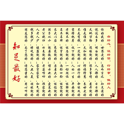 存好心说好话行好事做好人修身修心自粘自贴画KT板墙贴墙纸