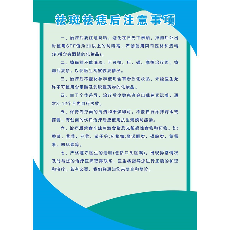 祛斑祛痣须知自粘海报宣传画点痣须知图片挂图祛斑广告贴画图案