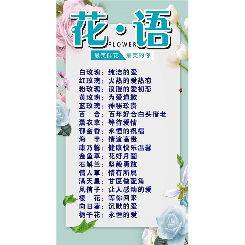 玫瑰花语鲜花朵数寓意花意花语墙贴纸花店花房贴纸挂图花房贴纸玫