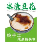 冰豆花广告贴纸自粘海报保温桶贴纸冰渣豆花装 定制 饰画网红新款