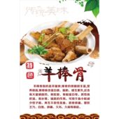 羊棒骨墙贴创意海报广告纸写真贴纸宣传羊肉馆广告自粘贴画墙面贴