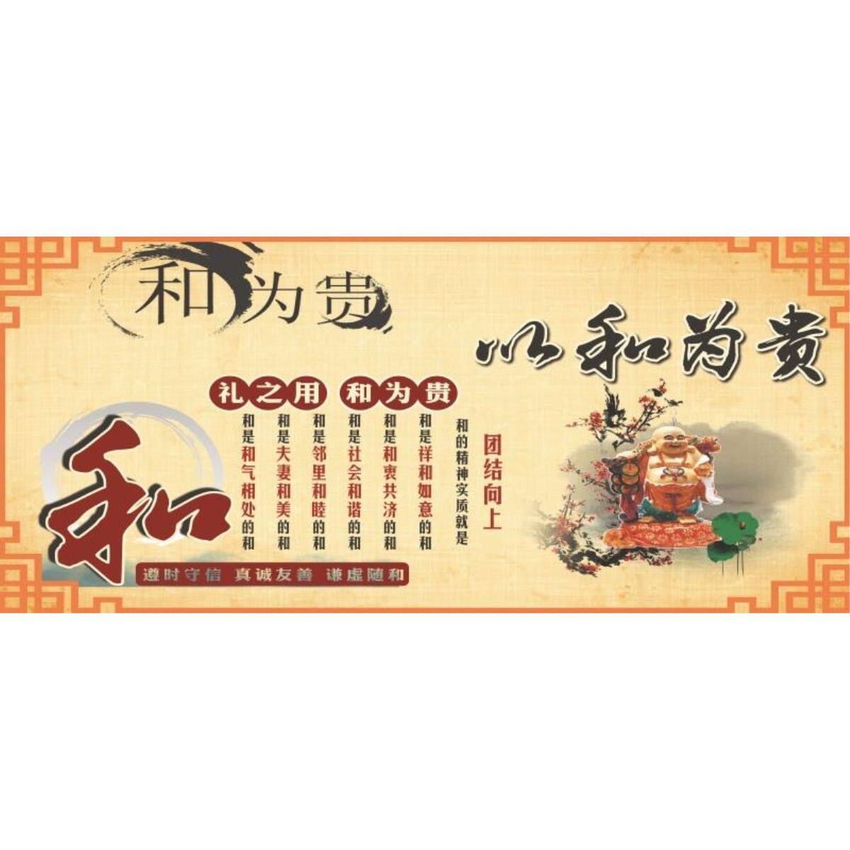 以和为贵海报展板礼之用和为贵挂图装饰画墙贴墙纸