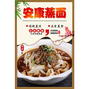 安康蒸面海报广告贴纸喷绘布饭店特色小吃餐馆蒸面牛肉面广告定制