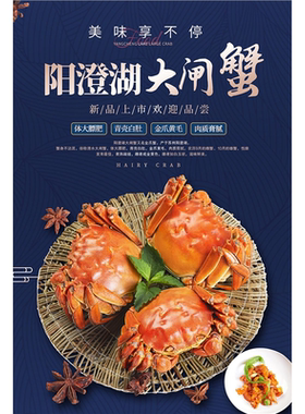 餐馆饭店大闸蟹装饰海报美味闸蟹自粘海报贴画kt板广告图