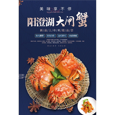餐馆饭店大闸蟹装饰海报美味闸蟹自粘海报贴画kt板广告图