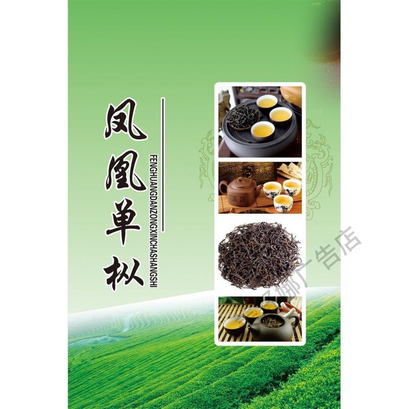 凤凰单枞简介大海报展板凤凰茶酒墙贴墙纸装饰画KT板凤凰单枞定制