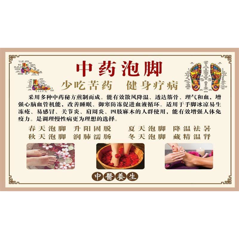 泡脚的好处图片海报中药泡脚海报足疗店装饰画养生图足浴挂画挂图