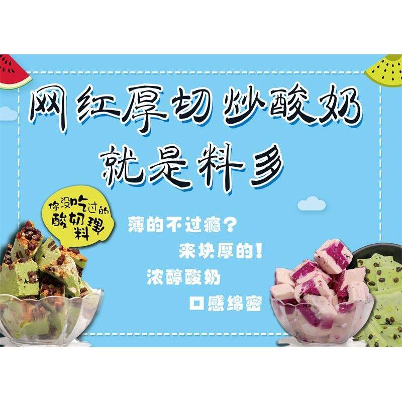 水果捞冷饮店小吃车图片厚切炒酸奶海报贴户外自粘贴画奶茶店广告