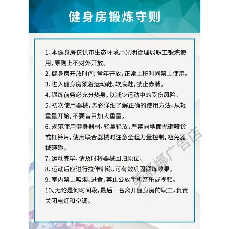 健身房锻炼守则管理员职责规程牌健身注意事项温馨提示牌宣传海报
