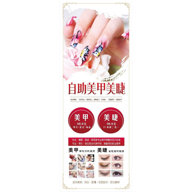 自助美甲美睫海报展板美甲美睫化妆礼服十指绣美甲美睫挂图装饰画