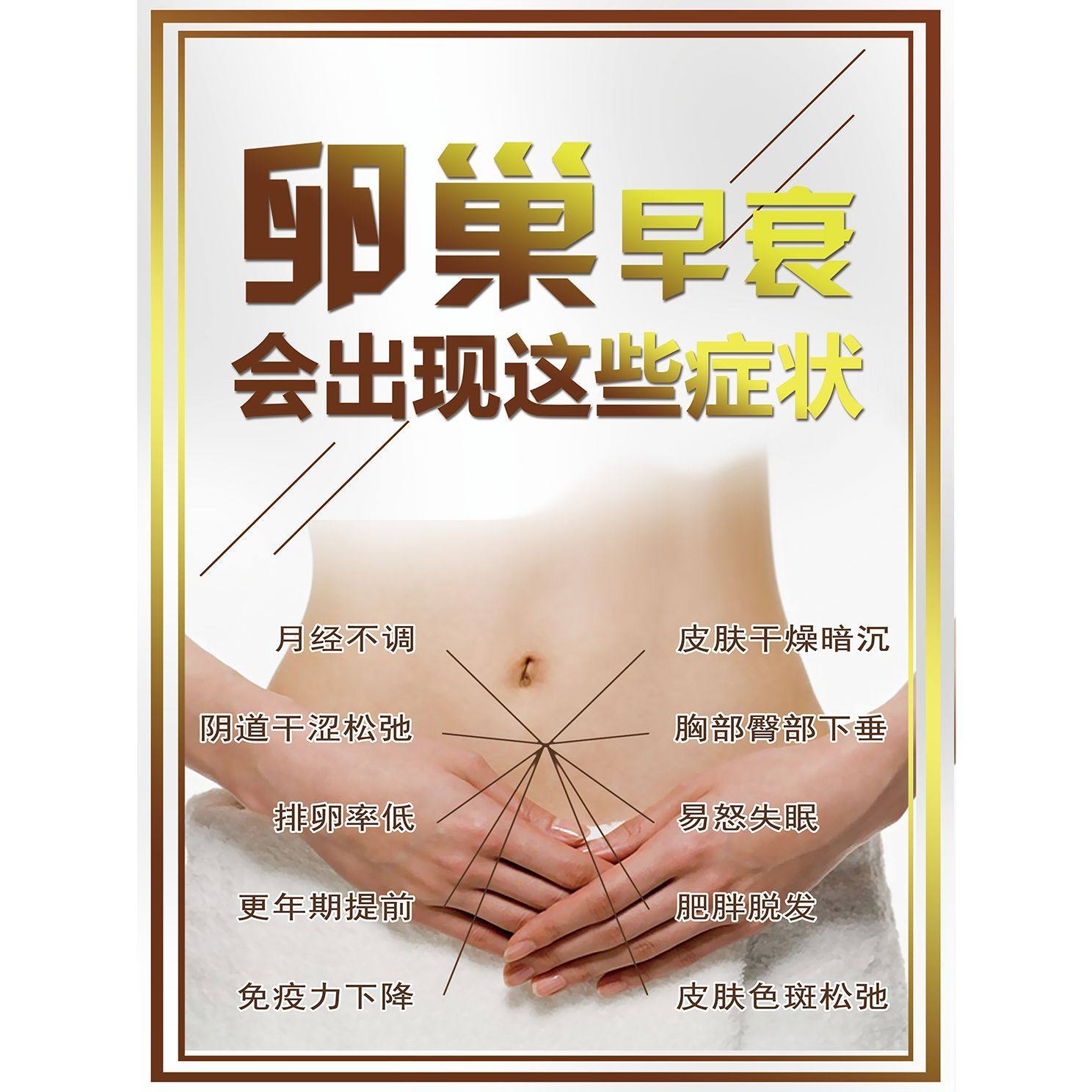 卵巢早衰的症状海报卵巢保养美容养生广告宣传美容院墙贴装饰海报,文具电教/文化用品/商务用品,其它印刷制品,淘宝优惠券,粉丝福利购,淘宝优惠卷