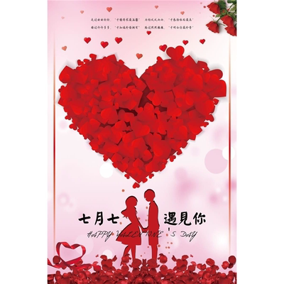 七月七 遇见你 墙纸 我爱你 海报520我爱你 我要大声告诉我爱你