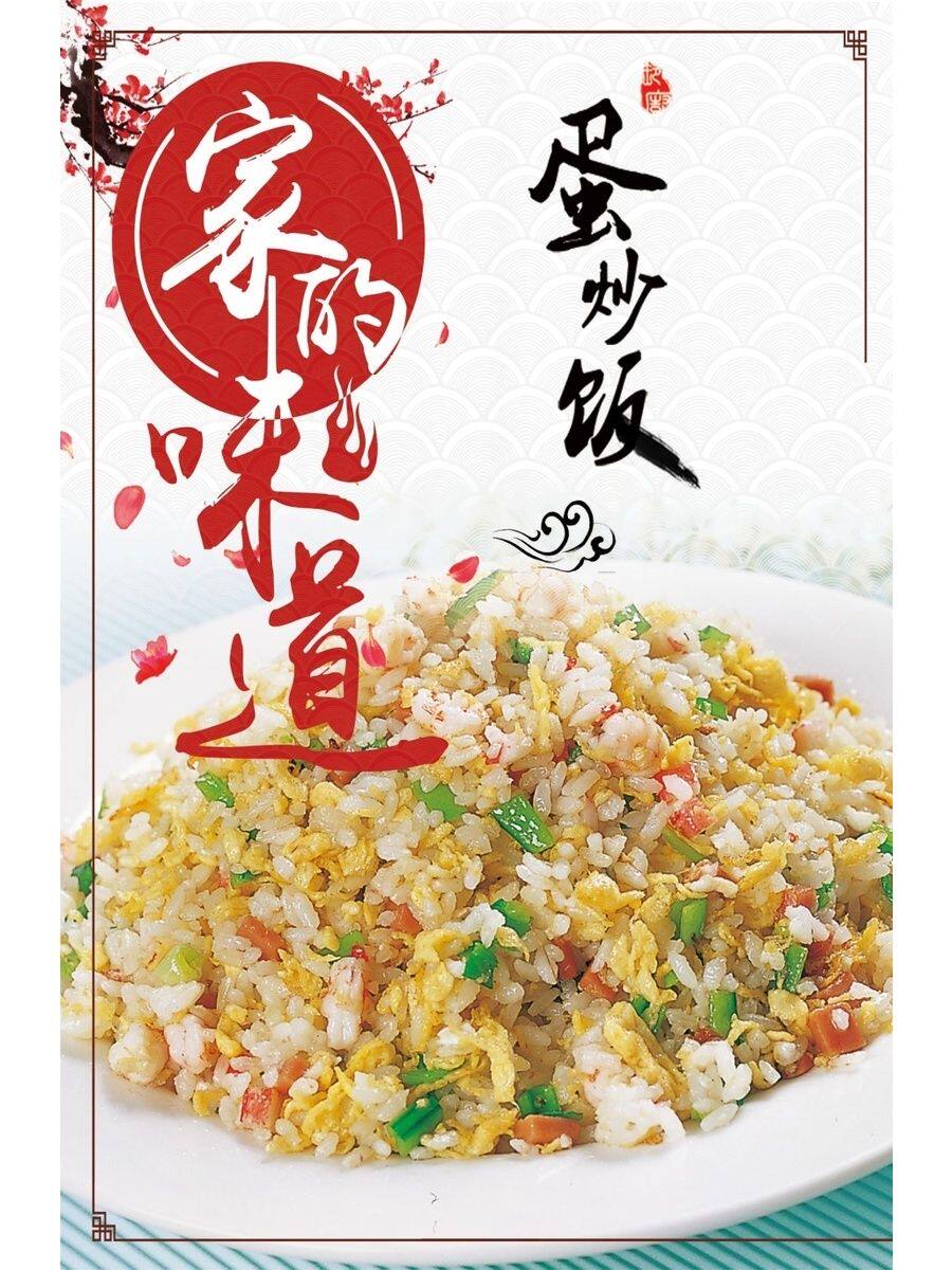 蛋炒饭扬州炒饭牛肉炒饭广告贴纸海报图玻璃装饰墙纸泡沫kt板墙贴