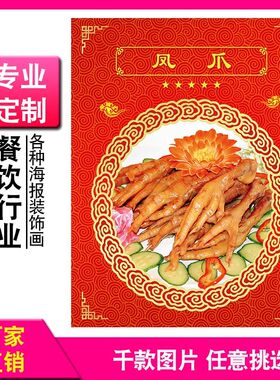 网红柠檬鸡爪防水广告贴纸夜宵小吃摆摊车无骨凤爪促销海报宣传画