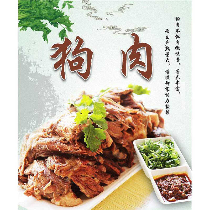 正宗狗肉馆装饰画狗肉火锅海报香肉馆贴纸饭店自粘画大排档美食街