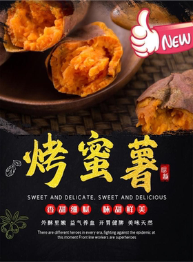 烤蜜薯烤红薯广告海报贴纸小吃车小吃店自粘防水海报贴画墙贴墙纸
