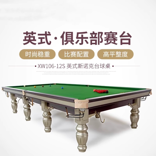 斯诺克台球桌星牌同款比赛专用款