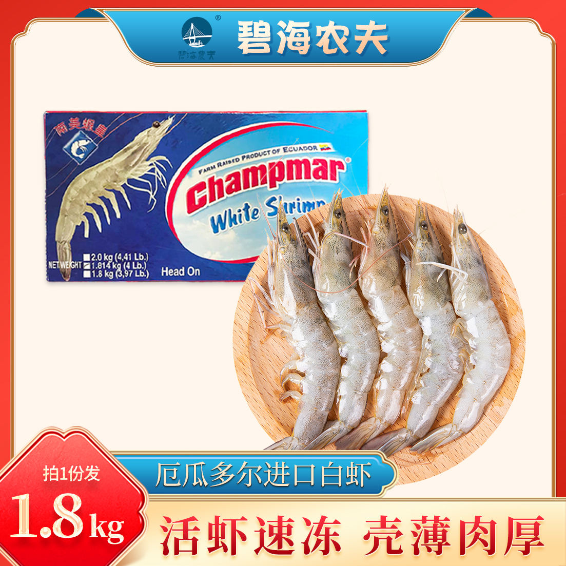 3.6斤大虾鲜活速冻厄瓜多尔南美白对虾冷冻进口海鲜海虾（虾皇）属于什么档次？