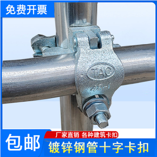 镀锌银色建筑架子十字钢管扣件脚手架卡扣直接扣件连接器紧固扣件